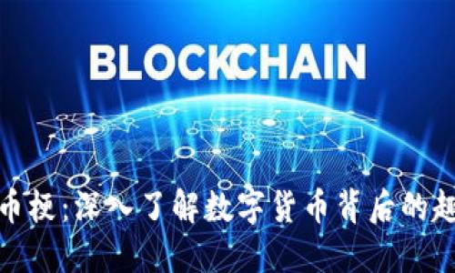 探索虚拟币梗:深入了解数字货币背后的趣味与文化