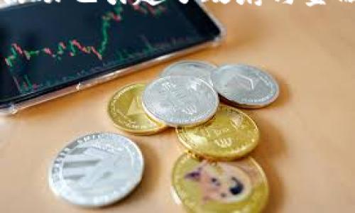 思考的
在当今数字经济蓬勃发展的背景下,虚拟币的使用日渐普及,但其暗藏的风险和潜在的非法活动也引起了政府与金融机构的高度关注。因此,如何对虚拟币进行有效而有力的打击,成为了一个极其重要的议题。
为了帮助用户更好地理解这个复杂的话题,我为您准备了一个的和相关关键词。
  
虚拟币市场的全面打击:法律、监管与未来趋势