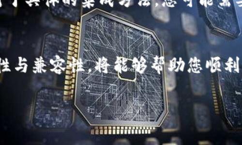 tptp官方下载入口可以通过官方渠道获取，以确保您下载的软件安全可靠。通常，您可以访问 TPTP（Theorem Proving Toolkit）的官方网站，以找到最新版本的软件下载链接。

如何找到 TPTP 的官方下载入口
访问 TPTP 的官方网站或相关开发者的网站通常是获取软件下载的最安全的方式。首先，您可以通过搜索引擎搜索“TPTP 官网”或者直接输入其官方网站地址（如果您知道的话）。在网站的首页，通常会有明显的导航链接，指向下载专区。而有时，最新的版本也会在首页明显显示，方便用户找到。

如何确保软件的安全性
当您从官网进行下载时，通常可以确保软件是最新且没有病毒或恶意软件的。官方下载中心通常会提供数字签名或校验和，您可以用这些工具来确保下载的文件没有被篡改。此外，避免从不明来源或第三方网站下载软件，以免引起不必要的安全隐患。

TPTP 的主要功能与应用
TPTP 是一个强大的工具，旨在增强形式逻辑和自动定理证明的研究。它集合了多种逻辑系统，提供了丰富的环境，供研究人员和开发者进行相关的计算与验证。TPTP 的使用场景不仅限于学术研究，同时也适用于教育和行业中的实际应用。

如何安装 TPTP 软件
下载完成后，您通常需要双击下载的安装文件，按照提示进行安装。这些步骤可能包括选择安装位置、选择组件等。安装完成后，您可能还需要配置相关环境变量，以确保 TPTP 能够正常运行。

常见问题解答
在安装和使用 TPTP 期间，您可能会遇到一些常见的问题，以下是几个常见问题及其解答。

1. 如何解决安装过程中的错误?
如果在安装过程中遇到了错误，首先，请确认您的操作系统与下载的软件版本是否兼容。建议查看官方文档或社区支持，小心谨慎地按照提示操作。如果问题仍旧存在，您也可以尝试搜索相关错误信息，查看其他用户是否遇到过相似问题及其解决方案。

2. TPTP 能否与其他软件集成?
TPTP 允许与多种其他工具进行集成，例如一些开发环境和自动证明工具。其开放性和灵活性使得它容易与其他软件协同工作。但对于具体的集成方法，您可能需要查看相关的文档或社区论坛，以获取详细的指导和帮助。

总结
无论您是出于学术研究、教育还是个人兴趣，TPTP 都是一个值得尝试的工具。通过其官方下载入口获取软件，同时确保软件的安全性与兼容性，将能够帮助您顺利进行后续的操作和学习。

软件下载, TPTP工具, 安全下载, 软件下载入口/guanjianci