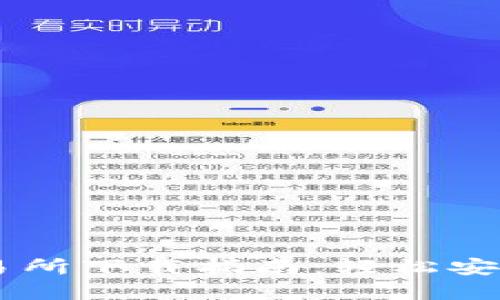 2023年最佳TRC20交易所下载指南:轻松安全的加密货币交易体验