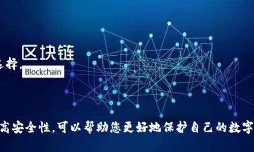 为了帮助您更好地理解如何创建虚拟币钱包，我将为您提供一个详细的指南，从选择钱包类型到设置和安全性等方面进行全面介绍。

  如何轻松创建一个安全高效的虚拟币钱包 / 

 guanjianci 虚拟币钱包, 创建钱包, 加密货币, 安全性 /guanjianci 

### 一、什么是虚拟币钱包？

虚拟币钱包，简单来说，就是一个用于存储、发送和接收加密货币的工具。与传统的银行账户相比，虚拟币钱包没有实体，而是以软件或硬件的形式存在。它们使用区块链技术来记录每一笔交易。

#### 1.1 虚拟币钱包的类型

在开始之前，先了解一下虚拟币钱包的主要类型，这将帮助您选择最适合自己的钱包。

- **热钱包**：这种钱包是在线的，可以随时访问，它们的优点是方便、易于使用，适合频繁交易。但缺点是相对较不安全，黑客可能容易攻陷。
  
- **冷钱包**：这是一种离线存储的方式，通常是指硬件钱包或纸钱包。冷钱包非常安全，但在交易时需将账户连接到互联网。

- **桌面钱包**：这是在个人计算机上安装的软件，用户拥有私钥，可以离线存储。它在安全性和便捷性之间取得了良好的平衡。

- **移动钱包**：这种钱包应用于智能手机上，方便随时随地进行交易。

了解这些基础知识后，您就可以根据自己的需求选择适合的钱包类型。

### 二、为什么要选择一种合适的虚拟币钱包？

选择适合的虚拟币钱包对您的资产安全和操作便捷性至关重要。不同类型的钱包在安全性、使用便利性和支持的加密货币种类方面都有显著的差异。

#### 2.1 安全性

如果您打算长期存储大额资产，冷钱包是一个更为安全的选择。反之，如果您经常进行交易、需要快速获得资金，热钱包则更适合您。

#### 2.2 便捷性

移动钱包和热钱包因其便于操作而受到许多用户的青睐。而如果您是刚刚接触虚拟货币的新手，桌面钱包可能是一种较好的起步选择。

### 三、如何创建虚拟币钱包

现在，我们将详细介绍如何创建一个虚拟币钱包，尤其是针对热钱包和冷钱包的创建过程。

#### 3.1 创建热钱包

如果您决定使用热钱包（例如，通过一个在线服务创建钱包），请按照以下步骤操作：

1. **选择一个可靠的钱包服务提供商**：例如，Coinbase、Blockchain.info等。一定要查看它们的用户评价和安全措施。
   
2. **注册账户**：提供电子邮件地址并创建一个强密码。确保密码不容易被猜到，并开启双重验证（2FA）以增强安全性。
   
3. **获取钱包地址**：一旦您的账户成功创建，您会分配一个唯一的钱包地址，用于接收和发送虚拟货币。

4. **备份私钥**：将您的私钥和助记词安全地备份并保存不易被他人获取的地方。不要在网上分享这些信息。

#### 3.2 创建冷钱包

如果您选择使用冷钱包（如硬件钱包），具体的创建步骤如下：

1. **购买硬件钱包**：可以选购如Ledger或Trezor等知名品牌的硬件钱包，确保从官方渠道购买。

2. **安装和初始化**：按照厂商的说明书进行设备的初始化，设置好PIN码。

3. **记录助记词**：您将获得一组助记词，用于恢复钱包。务必将其保存在安全的位置，避免丢失。

4. **转移资金**：通过移动您的虚拟货币到冷钱包的地址来完成资金转移。

### 四、如何提高虚拟币钱包的安全性？

在数字资产越来越受重视的今天，保护您的虚拟币钱包成为了一项重要的任务。以下是一些有效的安全措施：

#### 4.1 启用双重验证（2FA）

双重验证可以为您的账户提供额外的保护层。通过启用该功能，每次登录时，您都需要输入一个发送到手机的验证码，确保即便密码被盗也能保障账户安全。

#### 4.2 保持软件更新

定期更新钱包和操作系统，以确保您使用的是最新的安全补丁。许多钱包服务会自动推送更新，但用户仍需保持警惕。

#### 4.3 谨慎操作

在进行交易、下载钱包应用程序或配置设置时，请务必保持警觉。避免点击可疑链接，不要随意下载未验证的软件。

### 五、常见问题解答

在创建虚拟币钱包的过程中，许多用户可能会有一些疑问。下面我们将讨论两个常见问题。

#### 5.1 虚拟币钱包可以多开吗？

当然可以！您可以在不同的平台上创建多个虚拟币钱包。这对于管理不同类型的加密货币或分散风险非常有效。

- **为什么要多开钱包？**：使用多个钱包可以提升安全性。例如，将长期投资的加密货币放在冷钱包中，而日常交易的虚拟币则存放在热钱包。

#### 5.2 如果丢失了私钥怎么办？

丢失私钥意味着您将失去对钱包中资金的控制权。因此，在创建虚拟币钱包时，一定要注意进行良好的备份。

- **如何避免丢失？**：将私钥和助记词备份在多个安全的地方，纸质备份和使用密码管理工具都是不错的选择。

### 六、总结

虚拟币钱包是每一个加密货币用户都必须熟悉的重要工具。了解不同类型钱包的特点、如何创建以及如何提高安全性，可以帮助您更好地保护自己的数字资产。在这一过程中，务必保持谨慎和理智，确保您的虚拟货币安全。希望您能在虚拟货币的世界中取得成功！