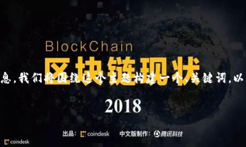 很高兴为您提供有关“toptop下载”的相关内容和信息。我们将围绕这个主题构建一个、关键词，以及详细的文章段落。首先，来看我们的和关键词设置。


便捷安全的Toptop下载：轻松获取你喜欢的应用