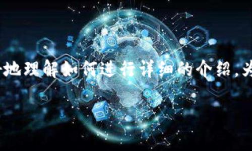 提示:由于涉及的内容较多,我将为您提供一个结构化的样本框架,帮助您更好地理解如何进行详细的介绍。为确保内容丰富且符合要求,下面的内容愿意为您的后续创作提供灵感和方向。
如何快速、安全下载Tp钱包,畅享数字资产管理的新体验