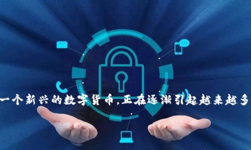 介绍兽王虚拟币
虚拟币已经成为了当今数字社会中不可或缺的一部分,而兽王虚拟币(Beast King Coin)作为其中一个新兴的数字货币,正在逐渐引起越来越多的关注。无论你是数字货币的忠实粉丝,还是刚刚入门的新人,兽王虚拟币都是一个值得了解的选项。
兽王虚拟币的特点与优势