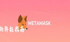 思考优质在现今数字货币