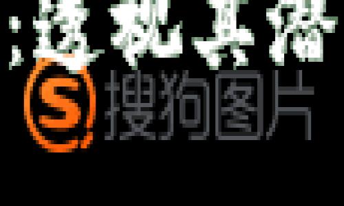 探索虚拟货币ROSE:透视其潜力、风险与未来发展
