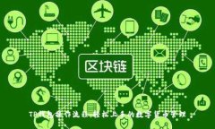 TP钱包操作流程：轻松上手