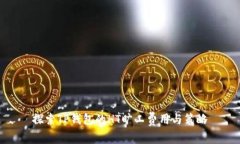 探索TP钱包的HT旷工费用与