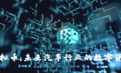 丰田虚拟币：未来汽车行