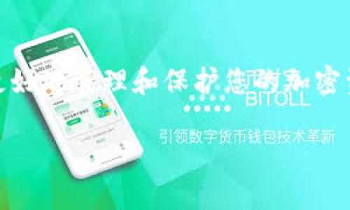 在使用TP钱包时,导出助记词是一个非常重要的步骤,它可以帮助您更好地管理和保护您的加密资产。本文将详细介绍如何导出TP钱包的助记词以及您应注意的事项。
轻松导出TP钱包助记词的详细指南