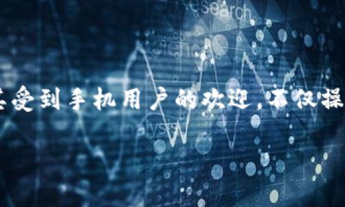 TP钱包官方图片是一个非常重要的主题,尤其对于区块链技术和数字资产愛好者来说。TP钱包,作为一款支持多种数字货币的多链钱包,尤其受到手机用户的欢迎,不仅操作简便,而且界面友好、功能强大,能够满足用户的多种需求。在这篇文章中,我们将深入探讨TP钱包的官方图片以及它所涉及的信息和功能。
探索TP钱包官方图片:了解数字资产时尚潮流