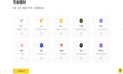 请注意:由于虚拟货币市场波动性极大,此信息仅供参考,不构成投资建议。
: 探索WJL虚拟币的崛起与未来潜力