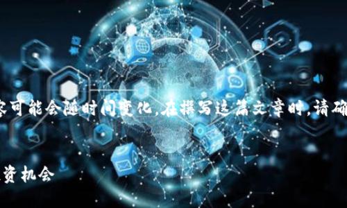 注意：根据我的知识截至日期，有些内容可能会随时间变化。在撰写这篇文章时，请确保您在相关信息方面进行更新和验证。

:
解密糖果币：虚拟货币的新兴明星与投资机会