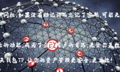   智天钱包TP：安全便捷的