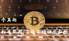 思考一个且的最新虚拟币