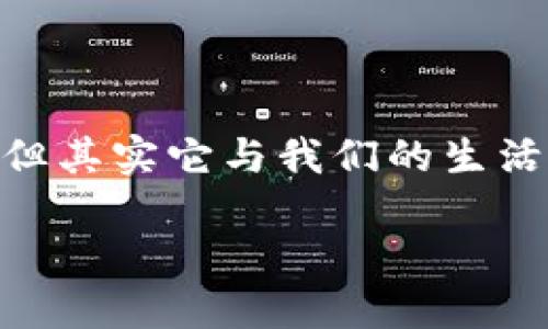 ais虚拟币是近年来随着数字经济的发展而兴起的一种新型货币。对于普通人来说，它可能是一个新颖的概念，但其实它与我们的生活息息相关。今天，我们将深入探讨关于ais虚拟币的一切，包括它的定义、运作机制、投资风险以及未来发展趋势。

深入了解ais虚拟币：探索未来数字货币的无限可能性