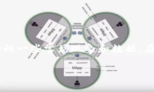 想探讨“虚拟币提现是不是不会冻结”的问题，我们首先需要理清一些概念，以及当前市场的一些常见现象和数据。在这个过程中，我们会更深入地了解虚拟币的特性、提现的过程，以及一些可能遇到的风险。

虚拟币提现的真实风险与保障：你需要知道的关键