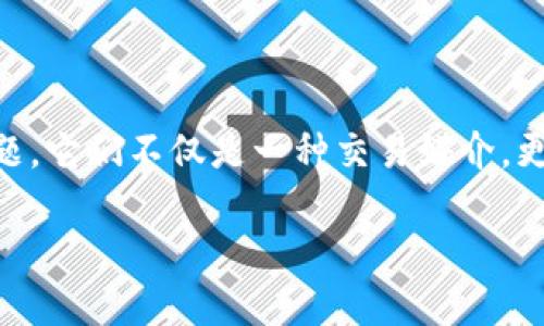 在当今数字科技飞速发展的时代,网络虚拟币已经成为越来越多人讨论的热门话题。它们不仅是一种交易媒介,更是投资、收藏与经济活动的新方式。我们的将围绕这主题展开,以下是的和关键词。
深入探讨:网络虚拟币的潜力与风险评估