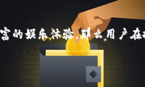 思考一个且的,选择精准的形容词修饰关键词
在现代社会,手游和移动应用已经成为人们日常生活中不可或缺的一部分。特别是一些像TPTAP这样的平台,为用户提供了丰富的娱乐体验。那么用户在搜索TPTAP的下载和安装时,一定渴望快速、方便的方法来完成这个过程。基于这种需求,以下是一个符合且能吸引用户眼球的
轻松便捷的TPTAP下载安装指南