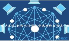 引言在数字货币的快速发展中，大家对于钱包的