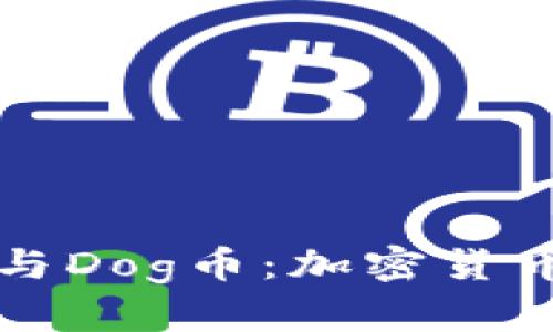 深入了解TP钱包与Dog币:加密货币投资的最佳选择