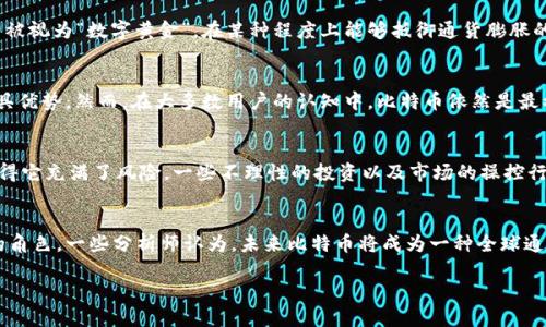 引言:比特币与虚拟货币的世界
近年来,比特币作为一种新兴的数字资产,已经引起了全球范围内的关注。很多人都在思考:比特币到底是什么?它与虚拟货币又有什么样的关系?在这篇文章中,我们不仅会解读比特币的基本概念,也将探讨它在虚拟货币大家庭中的特殊地位。
比特币的基本概念
比特币(Bitcoin)是由一个或多个化名为中本聪(Satoshi Nakamoto)的人于2009年首次提出来的媒介。它是一种去中心化的数字货币,意味着没有银行或政府机构来控制其发行和交易。所有的比特币交易记录都在一个名为“区块链”的公共账本中登记,这样的设置提供了一种安全、透明的交易方式。比特币不仅可以用于在线支付、投资,也逐渐被越来越多的商家接受。
虚拟货币的定义及种类
虚拟货币是指一种数字化的货币,采用加密技术来确保交易的安全性和防止伪造。除了比特币,虚拟货币的种类很多,比如以太坊(Ethereum)、瑞波币(Ripple)、莱特币(Litecoin)等。不同行业和公司结合区块链技术和虚拟货币的特点,创造出了各种各样的数字货币,形成了一个庞大的虚拟货币市场。
比特币的魅力所在
比特币最令人着迷之处在于它独特的经济模型。比特币的总量是2100万枚,这意味着一旦达到这个上限,就不再有新的比特币被创造。这种稀缺性使得比特币被视为“数字黄金”,在某种程度上能够抵御通货膨胀的威胁。此外,由于其去中心化的特性,比特币还能够提供更高的隐私保护,使用者可以在一定程度上“匿名”进行交易。
比特币与其他虚拟货币的比较
比特币在虚拟货币中无疑是最为知名的代表,但它并不是唯一一个选择。以太坊的智能合约、瑞波币的跨境支付高效性等,都使得它们在特定的应用场景中更具优势。然而,在大多数用户的认知中,比特币依然是最初的也是最具权威性的数字货币。
投资比特币的风险与机遇
对于投资者来说,比特币就是一把双刃剑。虽然它的历史表现震荡起伏,但总体呈现出向上的趋势,给予了很多投资者丰厚的回报。不过,价格的波动性极大,使得它充满了风险。一些不理性的投资以及市场的操控行为,都可能让一些投资者损失惨重。因此,进入这个市场,用户需保持警惕和理智,对自己的投资决定负责。
未来展望:比特币能够走多远?
随着技术的不断进步和世界经济的变化,比特币的未来充满了不确定性。但可以肯定的是,比特币及其他虚拟货币在未来很可能会在经济中扮演越来越重要的角色。一些分析师认为,未来比特币将成为一种全球通用的价值储存工具,甚至是国际贸易中的重要支付方式。
探讨比特币虚拟货币的多重面貌