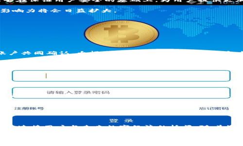 TP钱包的诞生故事

在数字货币和区块链技术迅猛发展的今天，TP钱包作为一种便捷的加密货币钱包受到了越来越多用户的青睐。那么，TP钱包究竟是如何诞生的？背后又有怎样的故事呢？

TP钱包，全名为“Trust Protocol Wallet”，是由一群对区块链技术充满热情的年轻开发者团队共同研发而成。这个团队的成员来自于不同的背景，有开发者、设计师、市场营销高手等，他们的共同目标是创造一个安全、简单、用户友好的加密货币钱包，方便用户存储和管理他们的数字资产。

TP钱包的初期构想是在某个偶然的机会上提出的，团队成员在讨论区块链的未来及其对人们生活的影响时意识到，虽然市面上已经有不少加密钱包，但大多数都无法满足用户对安全性和便捷性的双重需求。于是，他们决定结合自己的专业技能，打造出一个独特的数字货币钱包——TP钱包。

引领行业的独特性

TP钱包的成功，离不开团队对市场需求的深刻洞察。他们发现，大多数用户在使用加密钱包时，最担心的往往是安全性问题，特别是在经历了一些交易所被黑客攻击的事件后，大家都对资产安全充满了警惕。因此，TP钱包通过引入多重签名和冷存储等先进技术手段，确保用户的资金安全。

不仅如此，TP钱包还特别注重用户体验。在设计界面时，团队努力追求简约和直观，同时又不失功能的丰富性，从而帮助用户能够轻松熟悉操作。TP钱包的这一设计理念使得即使是对区块链技术不太了解的新手用户，也能够快速上手，享受到加密货币的便捷。

TP钱包的持续发展

自从TP钱包正式推出以来，团队并没有停下脚步，而是继续对产品进行迭代和更新。他们时刻关注市场反馈，以便及时调整和产品功能。在这个过程中，TP钱包不断增加支持的币种，同时提升交易速度和用户的使用体验。

此外，TP钱包还积极与其他区块链项目合作，推出不同的活动和服务，力求为用户提供更加丰富的生态体验。这种积极进取的姿态不仅吸引了更多用户，也获得了业内的广泛认可，使TP钱包逐步成为行业中的佼佼者。

用户的真实体验

作为一款受欢迎的加密钱包，TP钱包拥有众多忠实用户。他们的反馈不仅是对TP钱包的支持，也是对于团队努力的认可。有用户表示，使用TP钱包后，再也不用担心资产安全问题，而且界面简洁易懂，操作起来非常顺手。另一些用户则提到，TP钱包的交易速度让他们感到惊喜，以前在其他钱包中等待交易确认的漫长时间，在TP钱包中已不再是问题。

未来展望

站在行业发展的十字路口，TP钱包的未来充满了可能性。随着区块链技术的不断进步，TP钱包团队也在积极探索新的技术应用和服务方向。他们希望能够在保证用户安全的基础上，为用户提供更加丰富和便捷的服务，使其不仅仅是一个钱包，更是一个全方位的数字资产管理平台。

未来，TP钱包还计划拓展到更多的地区和国家，帮助更多的人理解和接受加密货币。团队相信，随着用户教育的深入，以及数字货币的逐步普及，他们的影响力将会日益扩大。

常见问题解读

在了解TP钱包的过程中，用户们常常会有一些疑惑。下面，我们将针对几个比较常见的问题进行详细解答，帮助大家更深入地了解这个出色的产品。

TP钱包的安全性如何？

安全性是任何数字钱包用户最关心的问题。TP钱包在这方面可谓是下足了功夫。首先，TP钱包采用了多重签名技术，这意味着在进行交易时，需要多个账户共同确认，大幅降低了风险。另外，TP钱包支持冷存储，即将大部分数字资产 offline 存储，以防止黑客攻击。

此外，TP钱包定期进行安全审计，并保持与安全专家的密切合作，及时修复发现的漏洞和加固系统。此外，TP钱包的用户身份验证机制也非常严谨，用户需要通过多重身份验证才能进行重要操作，进一步增强了安全性。

如何使用TP钱包？

对于新手用户而言，第一步自然是下载TP钱包。无论是在安卓还是iOS平台，用户都可以轻松找到并下载这款钱包。安装之后，用户需要注册账户，并设置安全密码。

注册成功后，用户可以选择导入已有的数字资产或者创建新的钱包。TP钱包的界面设计十分友好，用户能够很快找到转账、兑换等功能。无论是购买加密货币、进行转账还是查看资产，TP钱包都能提供简单、快捷的操作体验。

此外，TP钱包还支持多种主流币种的存储，可以让用户在一个平台上同时管理不同的数字资产，对于热衷于投资的用户来说，无疑是一个极大的便利。

结语

TP钱包的成功，既是团队努力的结果，也是对行业需求敏锐洞察的反映。从构想到成型，再到不断发展，这一路走来，TP钱包不仅仅是一个存储的工具，更是连接用户与未来数字经济的桥梁。随着数字货币的逐步普及及技术的不断进步，TP钱包将在未来展现出更多的可能性，持续为用户带来更优质的服务体验。

TP钱包的发明与发展：区块链时代的安全港