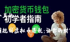 思考一个且的如何聪明规