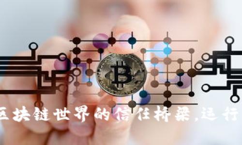 TP钱包：区块链世界的信任桥梁，运行六年不止