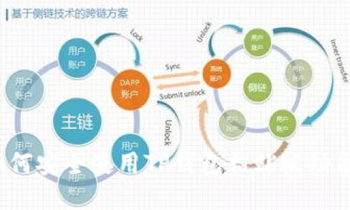 如何安全使用TP钱包粘贴板功能?