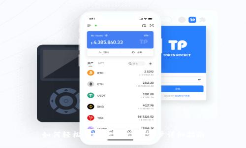 如何轻松导入TP钱包:一步步详细指南