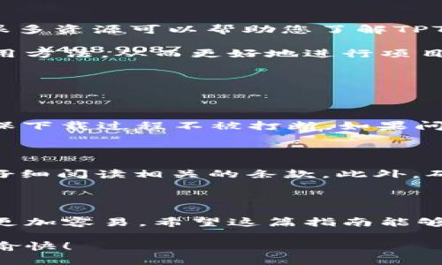    如何顺利下载TPTP：简单易懂的指南  / 

 guanjianci  TPTP下载, TPTP安装, TPTP使用, 软件推荐  /guanjianci 

 TPTP是什么？

首先，让我们来了解一下什么是TPTP。TPTP全称为“Term Paper on Theorem Proving”，它是用于自动定理证明的一个标准及框架。许多学者和程序员都在使用TPTP作为他们研究或项目开发的基础，因为它提供了丰富的工具和资源，可以帮助用户在自动化证明领域中更加高效地工作。不过，不论是科学研究还是项目开发，下载和安装TPTP都是其中的重要一环，这也是我们今天要讨论的主题。

下载TPTP的步骤

对于许多人来说，下载软件可能会觉得有些麻烦，然而，下载TPTP其实并不复杂。不过，您需要确保在进行任何下载之前要选择正式的渠道，以避免不必要的麻烦，比如病毒或恶意软件。

首先，您可以访问TPTP的官方网站。一般来说，官方网站是获取任何软件的最佳选择，它会提供最新的版本以及详细的安装说明。根据国外的一些技术博客的推荐，您可以在其下载页面上找到有关不同版本的TPTP的详细信息以及它们的更新记录。

选择合适的版本

TPTP可能会提供多个版本供您下载。这些版本可能会基于不同的操作系统，如Windows、macOS或者Linux。根据您所使用的操作系统选择合适的版本是非常重要的。而且，确认您的计算机系统满足相应的软件要求也是一项不可忽视的步骤。例如，一些版本的TPTP需要特定的计算机配置，如果配置不符，可能会导致运行异常或无法安装。

下载链接与安装包

在确定了版本之后，点击下载链接，通常会将您带到一个页面，提供安装包的下载选项。选择下载安装包，很多时候系统会提示您选择保存的位置。为了方便管理，最好将其保存到一个容易找到的文件夹中，比如您的“下载”文件夹。

下载完成后，记得右键点击下载的文件，有时您的浏览器会自动将文件标记为可疑。选择“保持”或“信任”文件。这一步是确保软件顺利安装的重要环节。

安装TPTP

下载后，我们就可以开始安装了。双击下载的安装包，按照屏幕上的提示进行操作。通常，在安装过程中需要选择安装路径，这可以选择接受默认设置，或是自定义指定路径。值得一提的是，某些版本可能会让您选择安装附加组件，比如示例文件或文档，这些都可以帮助您更好地理解和使用软件。

如何有效使用TPTP

一旦成功安装了TPTP，您可以开始探索其丰富的功能。但是，很多用户在初次使用时可能会感到困惑，不知道从何入手。这时，可以考虑借助一些在线教程，或者查阅相关书籍。网络上有很多资源可以帮助您了解TPTP的基本操作和高级应用功能。

此外，不少用户也会参与社区讨论，通过交流学习到更多使用技巧和解决方案。在社区中能够获得的反馈和建议，常常会让使用体验更加顺畅。借助这些资源，您可以快速掌握TPTP的使用方法，从而更好地进行项目开发。

常见问题解答

h41. 下载安装过程中遇到错误怎么办？/h4

首先，错误提示通常会给出一些信息，您可以根据这些信息来判断问题出在哪里。一些常见的错误可能是由于网络不稳定导致的下载中断，或者文件损坏。您可以尝试重新下载一遍，确保下载过程不被打断。如果问题依旧，建议查阅官方论坛或GitHub页面，看看是否有人遇到过相似的问题，或者官方是否有提供解决方案。

h42. TPTP是否免费使用？/h4

是的，TPTP主要是作为研究工具提供给公众，是免费的。不过，虽然TPTP本身是免费的，使用过程中可能会需要借助一些额外的工具或插件，而这些工具可能会收费。因此，在使用前最好仔细阅读相关的条款。此外，确保从官方正规渠道进行下载，以保护您的计算机安全。

总结

下载和安装TPTP并不是一件复杂的事情，只要按照步骤完成，您就能顺利使用它。不过，在实际操作中，遇到的问题可能会让人感到烦恼，保持耐心并善用网络资源会令下载和使用变得更加容易。希望这篇指南能够帮助您顺利下载和使用TPTP，享受自动定理证明带来的便利与乐趣。

总之，TPTP作为一个强大的定理证明工具，能够帮助我们在学术研究和软件开发中更高效地解决问题，掌握使用方法后，相信它将成为您工作中不可或缺的好帮手。祝您下载顺利，使用愉快！