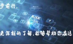   全面解析TP钱包：让区块