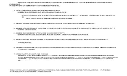 注意：在涉及加密货币和区块链技术的主题时，确保使用安全的方法来存储和管理您的资产。

冷钱包地址 是一个对于很多加密货币爱好者来说相对陌生的话题。许多用户在交易所存放自己的数字资产，但随着安全隐患的增加，越来越多的人开始寻找更安全的存储方式。在这里，我们将深入探讨什么是冷钱包地址、它的优点、使用方法，以及在日常生活中应用的一些建议。

揭秘冷钱包地址：安全存储加密资产的最佳解决方案