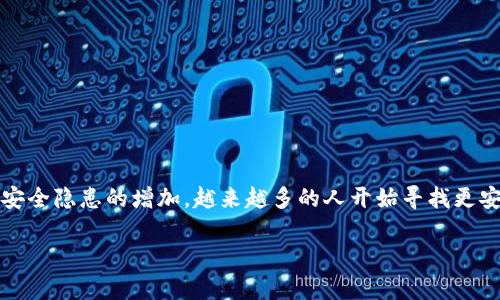 注意：在涉及加密货币和区块链技术的主题时，确保使用安全的方法来存储和管理您的资产。

冷钱包地址 是一个对于很多加密货币爱好者来说相对陌生的话题。许多用户在交易所存放自己的数字资产，但随着安全隐患的增加，越来越多的人开始寻找更安全的存储方式。在这里，我们将深入探讨什么是冷钱包地址、它的优点、使用方法，以及在日常生活中应用的一些建议。

揭秘冷钱包地址：安全存储加密资产的最佳解决方案