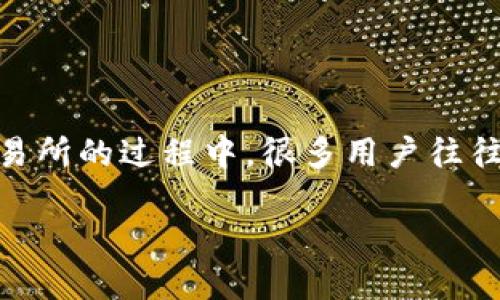 TP钱包转到交易所多久到账?全面解析转账过程
在当今数字货币的风潮中,越来越多的人开始使用加密货币钱包进行资产管理。其中,TP钱包作为非常受欢迎的数字钱包之一,广受用户喜爱。然而,在使用TP钱包转账到交易所的过程中,很多用户往往会遇到一个问题:这一过程到底需要多长时间?在本文中,我们将全面解析TP钱包转账到交易所的时间问题,同时为大家提供一些实用的建议,帮助你更好地管理数字资产。
TP钱包转账到交易所时间揭秘:快速、安全、高效