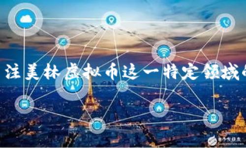 美林虚拟币是近年来备受关注的话题，随着数字货币逐渐进入我们的生活，越来越多的人开始关注美林虚拟币这一特定领域的投资机会和市场前景。为了更好地帮助大家理解美林虚拟币，我们将从多个角度进行深入探讨。

美林虚拟币的趋势与投资价值分析