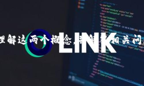 在这篇文章中,我们将深入探讨“数字货币”与“虚拟币”之间的关系,以帮助你更好地理解这两个概念,并解答相关问题。首先,我们来定义这两个术语,然后讨论它们的异同、优缺点,以及最新的行业趋势。
数字货币与虚拟币:全面解析及行业趋势