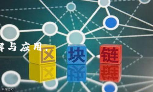 探讨“TP”和“FP”在机器学习中的重要性及应用

在机器学习和深度学习领域，术语“TP”和“FP”常常出现在各种算法评价指标中。这些术语的全称分别是“真阳性”（True Positive）和“假阳性”（False Positive），它们是评估分类模型性能的关键指标。尽管听起来有些复杂，但实际上，理解这些概念对提高模型准确性、减少错误率至关重要。

理解TP和FP

首先，让我们明确“真阳性”和“假阳性”的定义。真阳性指的是模型成功预测为正类的样本。例如，当我们训练一个肿瘤检测模型时，如果模型正确识别出一个确实是肿瘤的样本，那么这就被视为一个真阳性。相对的，假阳性则是模型错误地将一个负类样本预测为正类。在同样的例子中，若模型错误地将一个健康组织预测成肿瘤，那么这就是一个假阳性。

了解这两者之间的区别对于我们在构建和机器学习模型时是非常重要的。真阳性越多，表示模型越准确；而假阳性越多，则可能导致不必要的焦虑和错误判断，这在医疗领域尤其具有严重后果。

TP和FP的计算方式

在机器学习中，我们通常会使用混淆矩阵来计算TP和FP。混淆矩阵是一个简单的表格，用于总结模型的预测结果。通常情况下，它会包含四个部分：

ul
    liTP：正确预测为正类的样本数量/li
    liTN（真阴性）：正确预测为负类的样本数量/li
    liFP：错误预测为正类的样本数量/li
    liFN（假阴性）：错误预测为负类的样本数量/li
/ul

通过这些数据，我们可以计算出多种性能指标，比如准确率、精确率和召回率等。准确率是指模型正确预测的所有样本的比例，而精确率和召回率则分别关注于模型的正类预测的准确性和对正类样本的识别能力。

TP和FP对模型训练的影响

在机器学习模型的训练和测试中，一个高TP和低FP组合的模型是理想的。但是在现实应用中，往往需要在TP和FP之间找到一个平衡点。例如，在垃圾邮件过滤系统中，我们希望尽量多识别出真正的垃圾邮件（TP），同时又要尽量减少将正常邮件误判为垃圾邮件（FP）。这正是模型设计者需要面临的挑战。

此外，TP和FP的比例还会受到数据分布的影响。如果数据集中正类样本过于稀少，模型可能会趋向于增加假阳性以提升检测到一个正类样本的机会。这种情况下，我们需要使用更为复杂的技术和算法来调整模型，使其更具稳健性。

实际应用中的TP和FP

在不同的应用场景中，TP和FP的概念可以被灵活运用。以下是一些具体场景的实例：

h4医学诊断/h4
在医学领域，假阳性可能意味着患者接受了不必要的治疗，而假阴性则可能导致错过生命关键的治疗时机。在这种情况下，医生通常会根据情境选择更加严格的标准，以减少假阳性的发生。

h4金融欺诈检测/h4
在金融服务行业，机器学习用于检测可疑交易。此时，假阳性会导致大量正常交易被拒绝，这对用户体验产生很大影响。因此，在这种情况下，金融机构通常会倾向于容忍一些假阴性，以确保合法交易不会受到影响。

h4社交媒体内容审核/h4
在社交媒体平台上，自动化内容审核系统经常依赖于机器学习模型来识别不当内容。这里，如果假阳性过多，可能会导致正常用户的内容被误删，引发用户的不满。因此，TP和FP的比率显得尤为重要。

减少FP的策略

了解了TP和FP的重要性后，接下来我们来看看一些减少假阳性的方法：

ul
    li数据增强：通过增加多样化的数据集，帮助模型更好地学习并识别不同类型的样本。/li
    li模型正则化：使用正则化技术可以防止模型过拟合，提高模型的泛化能力，进而降低FP率。/li
    li阈值调整：在进行分类时，通过调整决策阈值，可以实现调节TP和FP的比例，以达到最佳效果。/li
    li算法：尝试不同的算法，有时换一种模型能够显著提高性能，减少误判。/li
/ul

案例研究：TP和FP的真实影响

为了更深入地了解TP和FP的影响，我们来看一个真实的案例

假设一家医疗机构开发了一款智能肿瘤筛查工具。该工具在1000个病人的数据上进行测试，结果如下：

ul
    liTP：80（80个肿瘤样本被正确检测）/li
    liFP：20（20个健康样本被错误检测为肿瘤）/li
    liTN：850（850个健康样本被正确检测）/li
    liFN：50（50个肿瘤样本被错误检测为健康）/li
/ul

通过这些数据，我们可以看到该工具的假阳性率为20/870（1000 - 130），这在临床上可能会导致20名患者接受进一步的不必要检测或治疗。因此，医生必须在决策时非常小心。

结论：平衡TP与FP的重要性

总之，在机器学习模型开发中，真阳性（TP）和假阳性（FP）是至关重要的概念。它们不仅影响算法的精准度，还与实际应用中的信任和用户体验密切相关。通过深入理解和不断这两者的比例，我们可以更好地构建出优秀的机器学习模型，进而在各个领域提供更安全、可靠的服务。

相关问题及讨论

h41. 如何在实际场景中评估TP和FP的影响？/h4
这个问题没有标准的答案，因为不同场景下的接受度和风险承受能力不同...

h42. 如何选择适合的评估指标来TP和FP？/h4
为了解决这个问题，我们需要结合具体业务场景去分析...
  
从机器学习到应用领域，TP和FP无处不在。它们决定了我们的算法最终能够在多大程度上解决现实问题，而这一切的根基，都在于我们对这些基础指标的正确理解与应用。

提升分类模型性能的关键：TP与FP策略