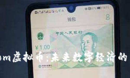 探索Bloom虚拟币：未来数字经济的崭新杰作