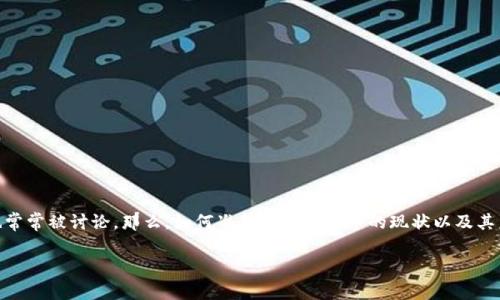 在2023年,虚拟货币的关注度依然居高不下,而“雷达币”作为其中一个较为独特的存在,也常常被讨论。那么,如何准确理解雷达币的现状以及其未来发展呢?在这篇文章中,我们将围绕雷达币展开详细探讨,帮助你更好地掌握这一领域。
雷达币的前景与风险:资深分析和市场观察
