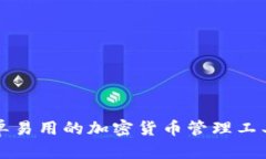 TP钱包：简单易用的加密货币管理工具，下载指南