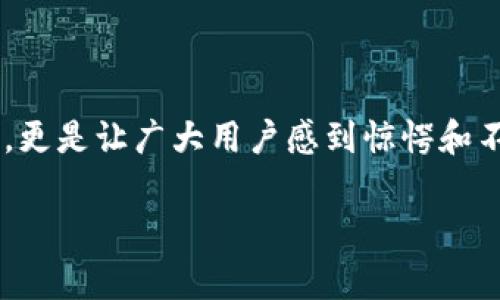 在区块链和加密货币日益普及的今天,数字资产的安全性愈发受到人们的关注。而近期有关TP钱包监守自盗的事件,更是让广大用户感到惊愕和不安。为了更好地理解这一事件及其影响,本文将围绕相关关键词进行深入分析,并探讨其背后的原因和可能的影响。
揭秘TP钱包监守自盗事件,如何保障你的数字资产安全?