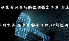TP钱包正式版免费下载地址