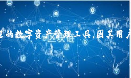 在这个数字货币迅速发展的时代，越来越多的人开始加入到加密货币的世界中，而钱包则是他们与这个世界交流的重要工具之一。TP钱包作为一个备受欢迎的数字资产管理工具，因其用户友好的界面和强大的功能吸引了众多用户。但许多人在初次接触时，会面临一个重要的问题：如何创建一个TP钱包？今天，我们就来详细探讨一下这个话题。

一步步教你如何轻松创建TP钱包，开启数字资产管理之旅