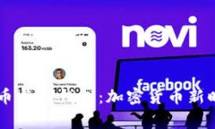 深入了解Doge币与TP钱包：