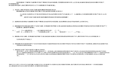 在加密货币的世界里，项目跑路现象时常引起广泛关注。接下来，我将给您打造一个关于“TP钱包项目跑路”的，并详细探讨这一问题。

:
震惊！TP钱包项目跑路的真相揭晓，投资者该如何应对？