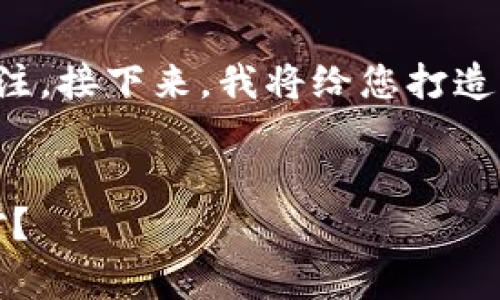 在加密货币的世界里，项目跑路现象时常引起广泛关注。接下来，我将给您打造一个关于“TP钱包项目跑路”的，并详细探讨这一问题。

:
震惊！TP钱包项目跑路的真相揭晓，投资者该如何应对？