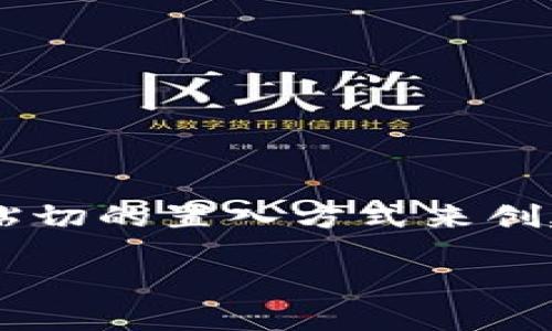 温馨提示:为了更好地诠释这个主题和满足的要求,以下内容将采用一个贴切的置入方式来创建文章结构和。但根据字数要求,内容将适当精简,以引导用户更好地理解。
briaoti如何用手机轻松制作安全的虚拟币冷钱包