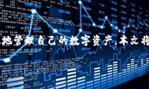 免责声明:以下内容仅供参考,具体的应用程序下载和使用需遵循相关法律法规。
tp钱包app下载安装 是一个非常热门的话题,尤其是在数字货币和区块链技术日益发展的今天。越来越多的人开始关注如何安全而高效地管理自己的数字资产。本文将为您详细介绍 TP 钱包的特点、下载安装步骤和常见问题,助您更好地使用这款应用。希望为您的数字资产管理之路提供有价值的指导。
如何安全高效地下载安装TP钱包App